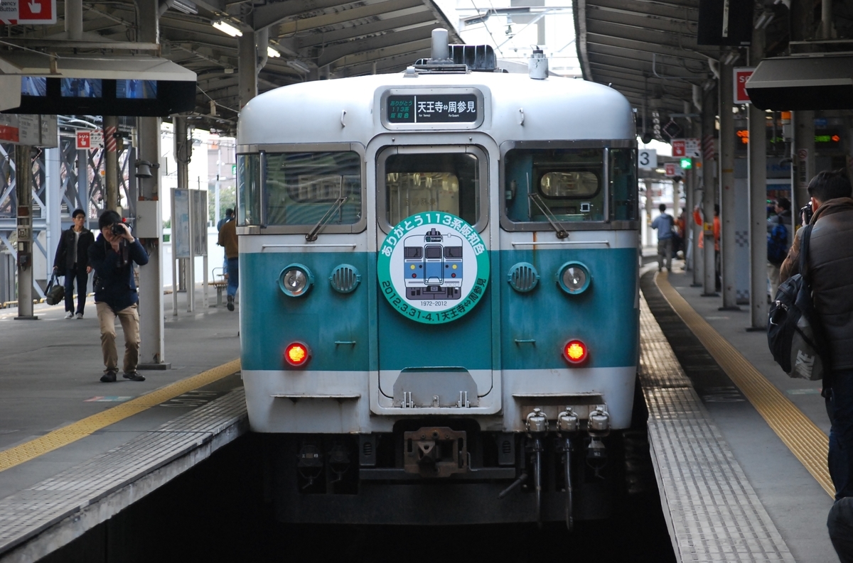 ありがとう113系阪和色号撮影 - 鉄ヲタ業務日報