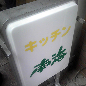 f:id:otoshimono:20111021111100j:image