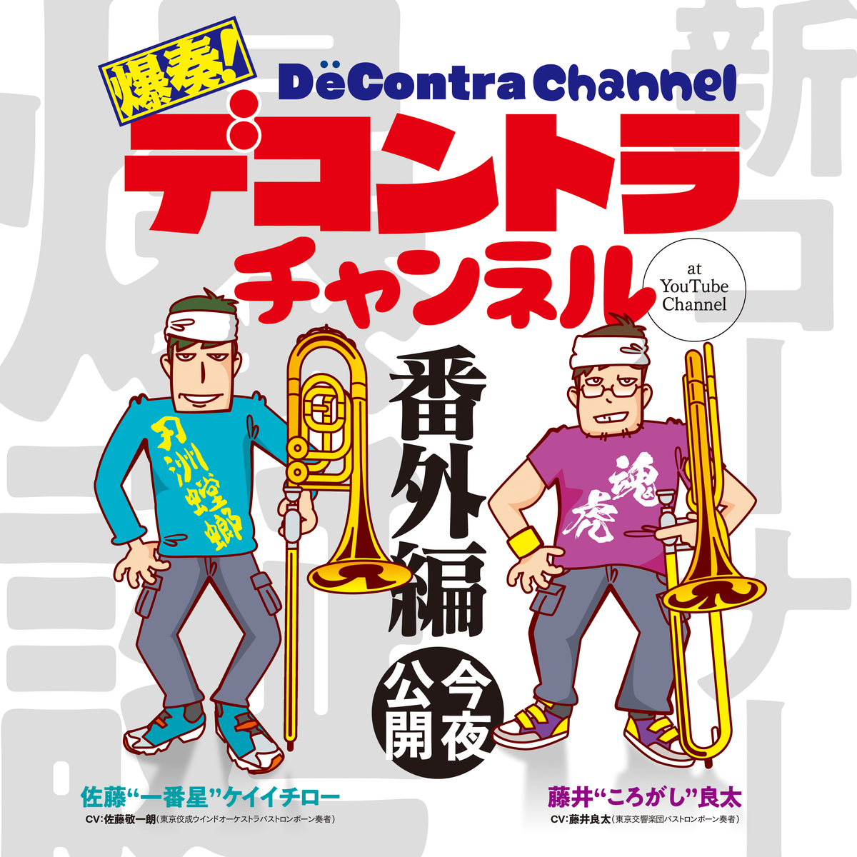 爆奏 デコントラチャンネル 番外編 Otoshimono 爆奏 デコントラチャンネル 番外編 Otoshimono