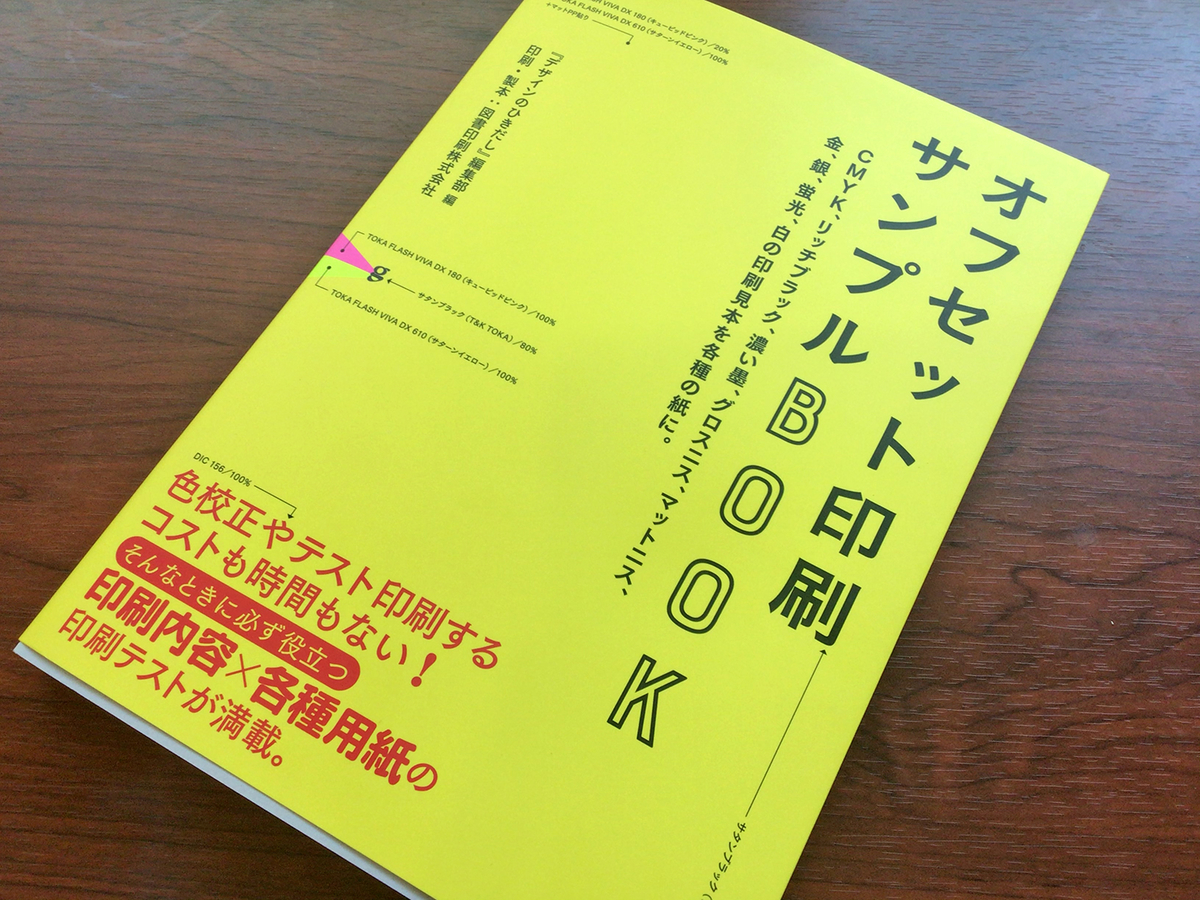 オフセット印刷サンプルBOOK - otoshimono