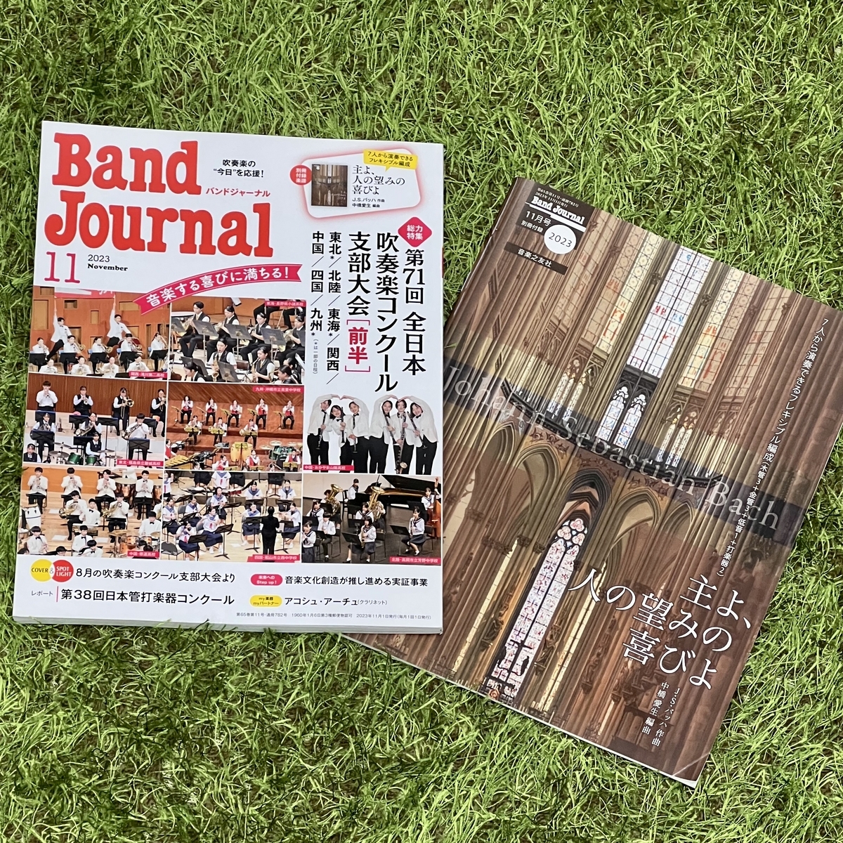 バンドジャーナル11月号 - otoshimono