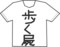 Tシャツに書いてあったらカッコ悪い言葉