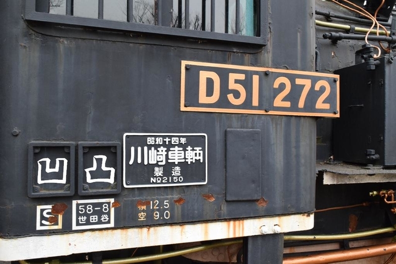 2017）D51形272号機＆ヨ5000形ヨ14740 世田谷公園 - 凹凸プラ陳列館