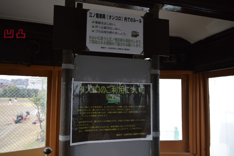 江ノ電100形107号 鎌倉市鎌倉海浜公園 - 凹凸プラ陳列館