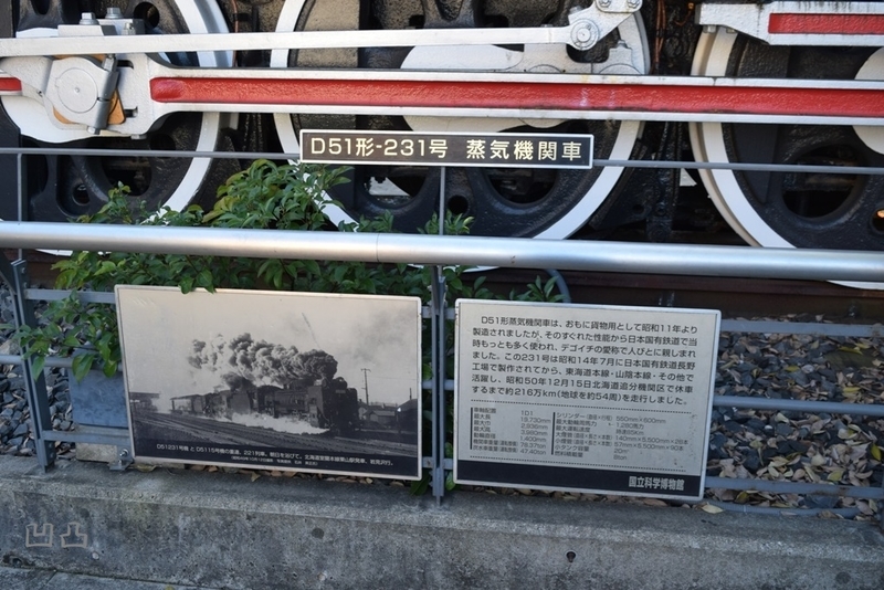 D51 銘板　蒸気機関車 D51形231号機 国立科学博物館 - 凹凸プラ陳列館