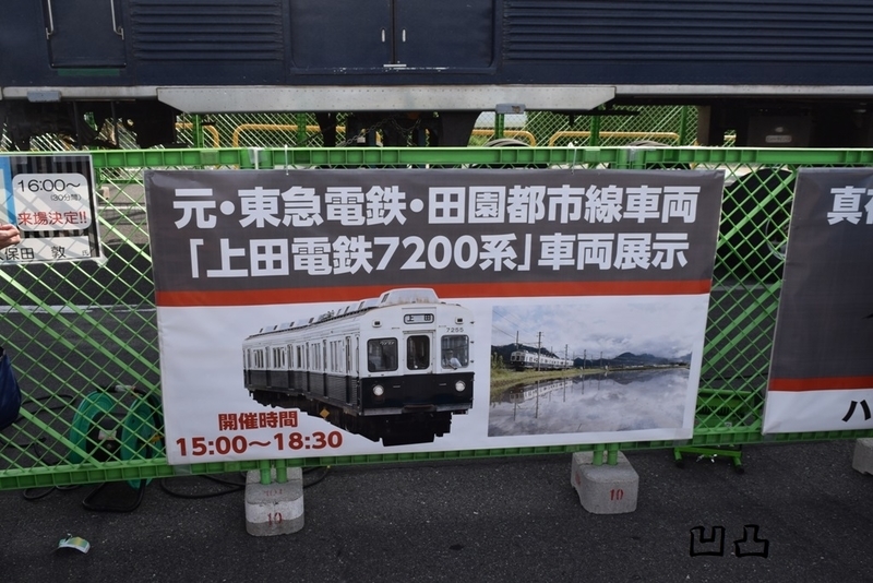 川崎の車窓から2018」にて上田電鉄7200系を見てきた。 - 凹凸プラ陳列館