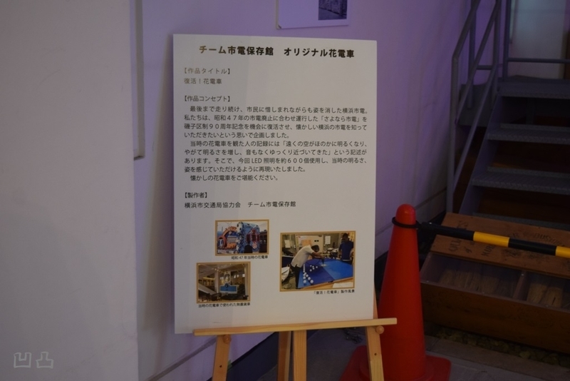 横浜市電保存館の保存車 - 凹凸プラ陳列館