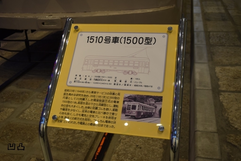 横浜市電保存館の保存車 - 凹凸プラ陳列館
