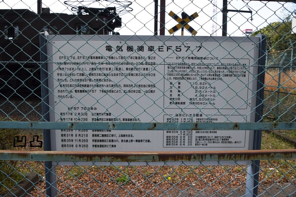 EF57形7号機 宇都宮市駅東公園 - 凹凸プラ陳列館