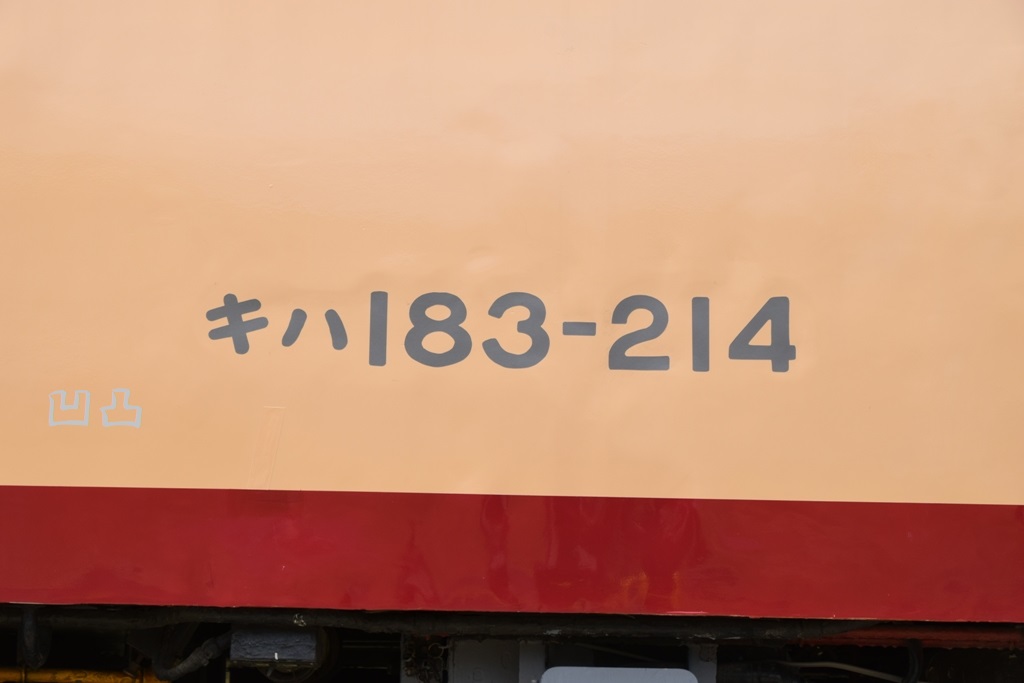 Adin Saputra 道の駅あびら D51ステーション～北海道安平町～