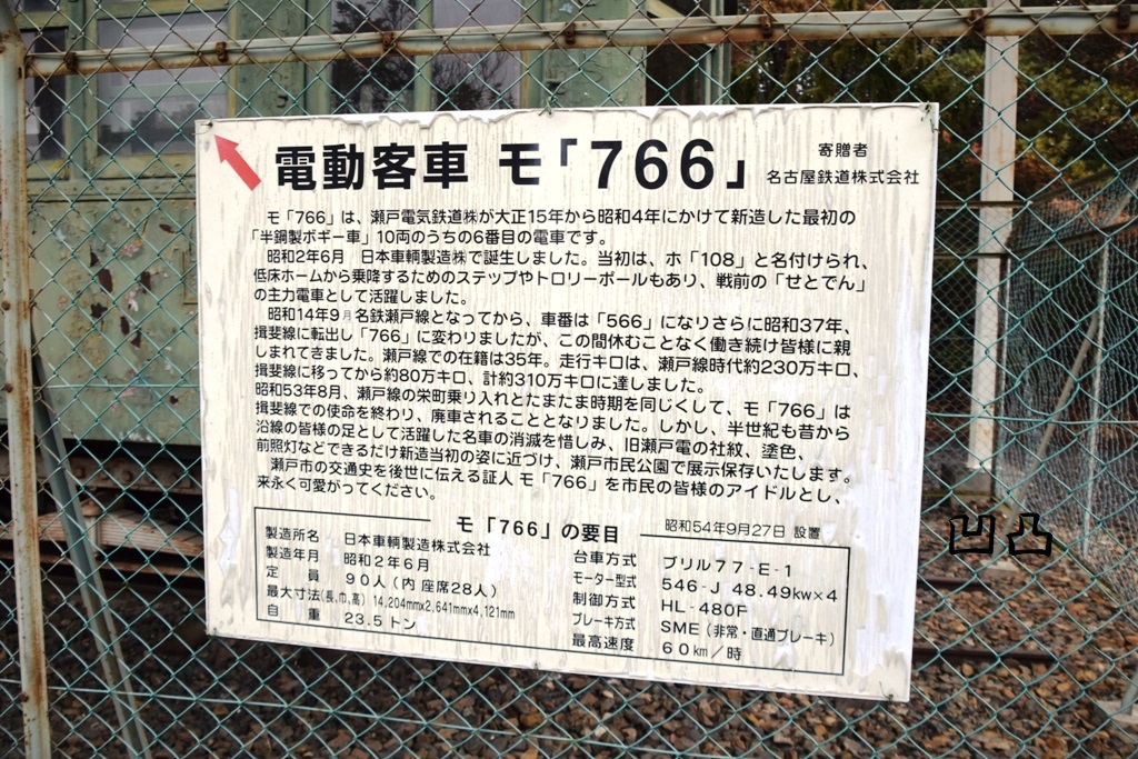 希少 明治大正期 名古屋鉄道 電車用空気制動装置解説 鉄道関連 コレクション 撤去が決定した名鉄モ766とデキ202 瀬戸市民公園 - 凹凸プラ陳列館