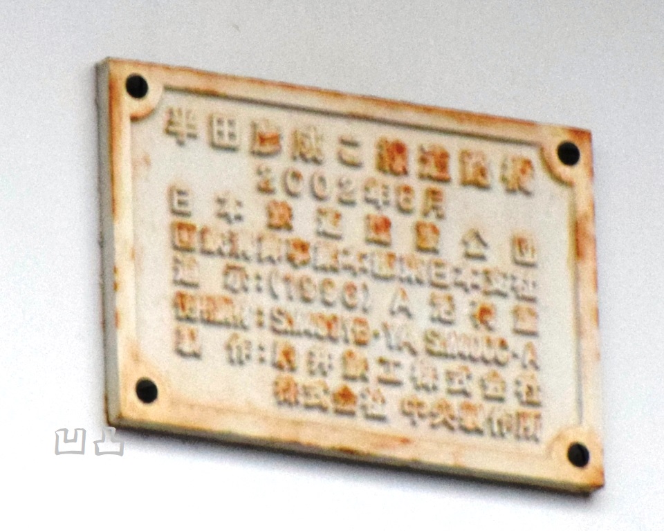 武蔵野操車場時代からある新三郷の跨線橋 - 凹凸プラ陳列館