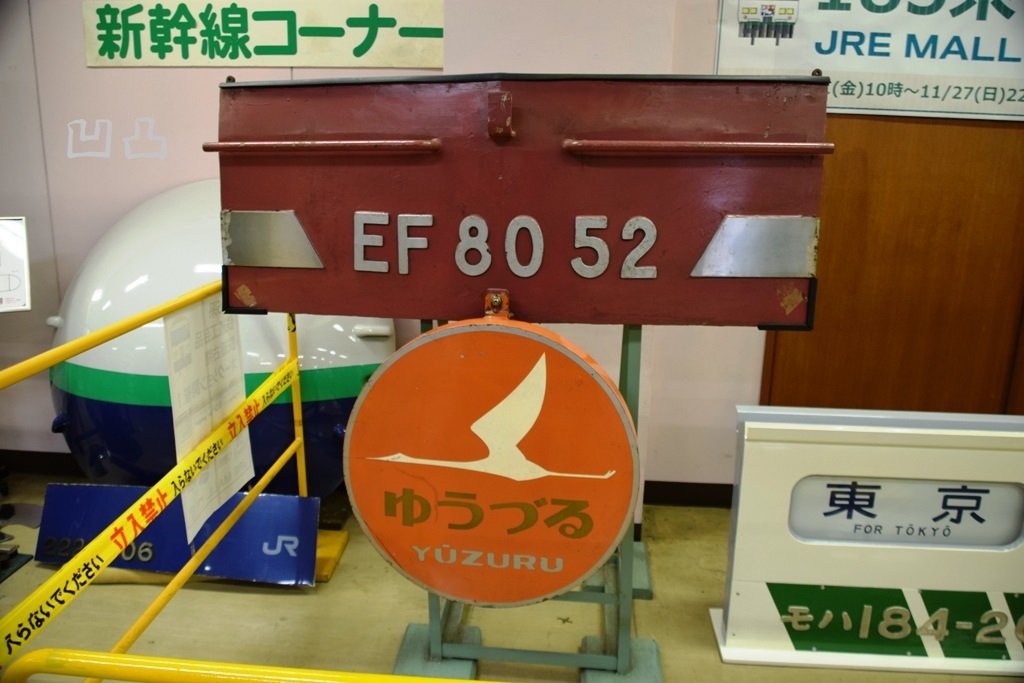 大宮総合車両センターの資料室（鉄道ふれあいフェア2022・その2