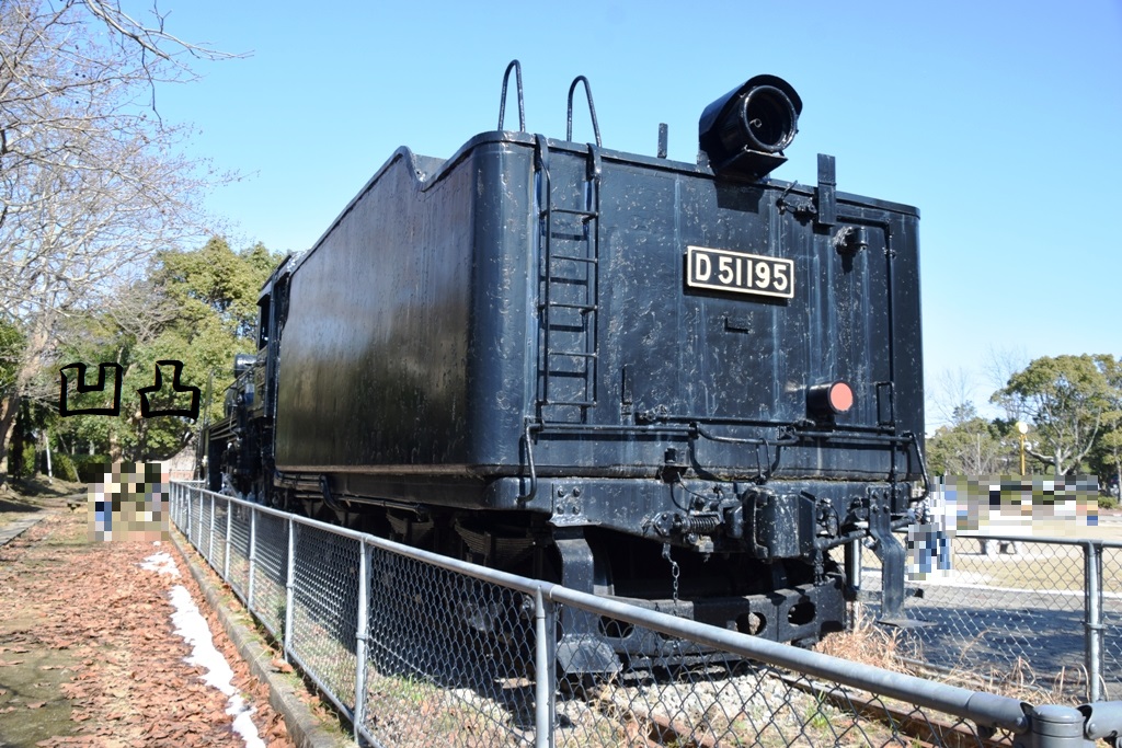 D51形195号機 米子市湊山公園 - 凹凸プラ陳列館