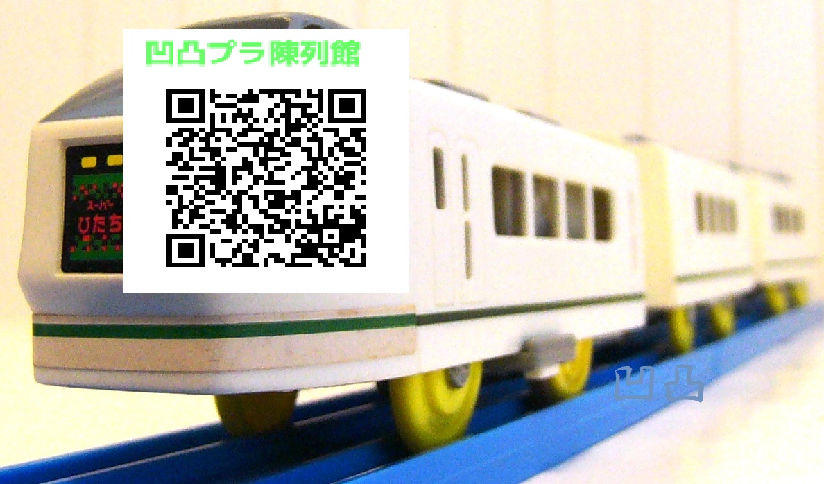 プラレール スーパーひたち E
