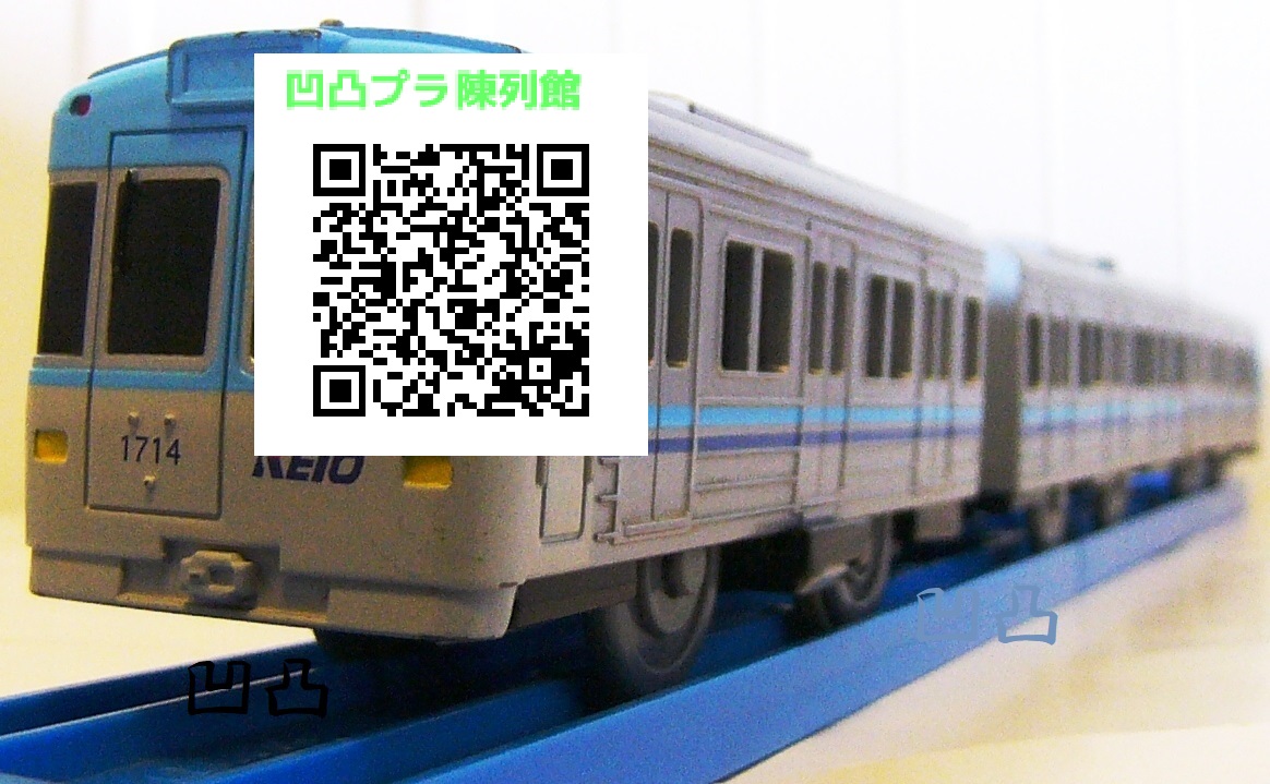 プラレ「京王1000系 ライトブルー」 - 凹凸プラ陳列館 プラレ「京王1000系 ライトブルー」 - 凹凸プラ陳列館
