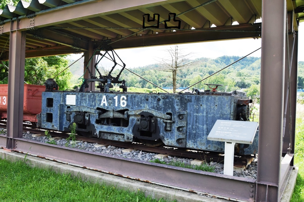 三井砂川炭鉱のトロッコ保存車両 上砂川 - 凹凸プラ陳列館