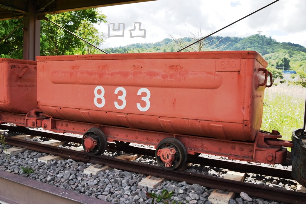 三井砂川炭鉱のトロッコ保存車両 上砂川 - 凹凸プラ陳列館