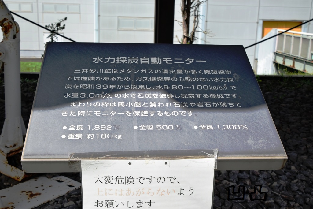 三井砂川炭鉱のトロッコ保存車両 上砂川 - 凹凸プラ陳列館