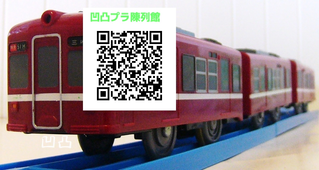 プラレール。ライト付き.京急1000形。 プラレール ライト付 京急1000形 - にゃいっちぃと電車の