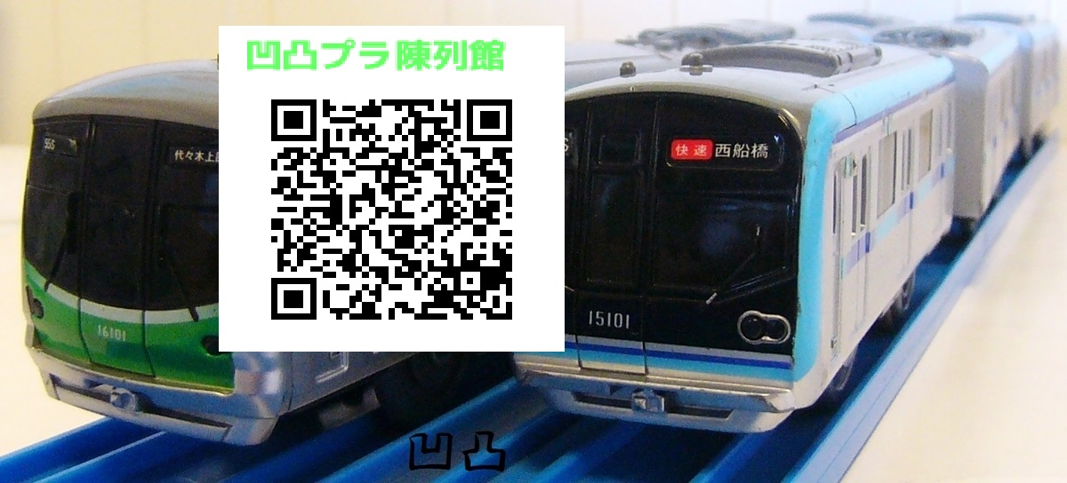 プラレ「東京メトロ東西線＆千代田線ダブルセット」 - 凹凸プラ