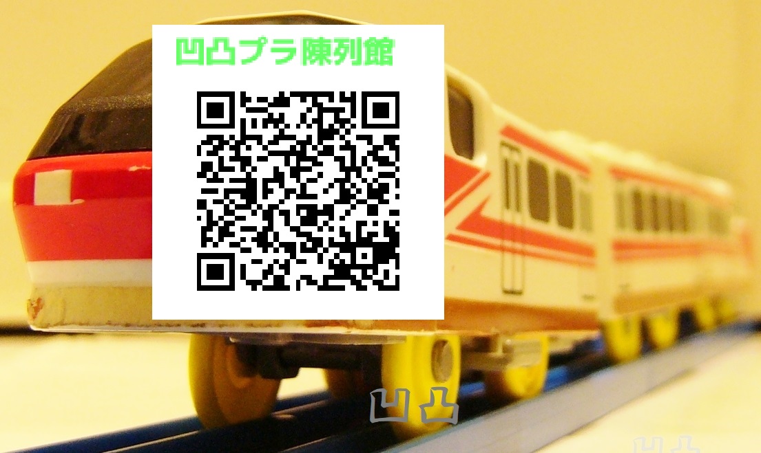 プラレール「名鉄パノラマスーパー（旧製品）」 - 凹凸プラ陳列館