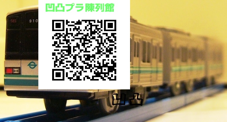 TOMY プラレール限定車両営団南北線9000系 プラレール 営団南北線9000系 | おん鐵 - 楽天ブログ