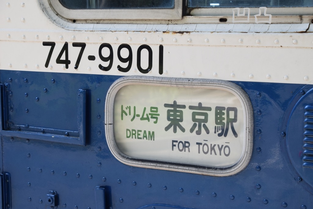 バス 廃品 部品取り 鉄道 D51形70号機と国鉄バス つくば市さくら交通公園 - 凹凸プラ陳列館