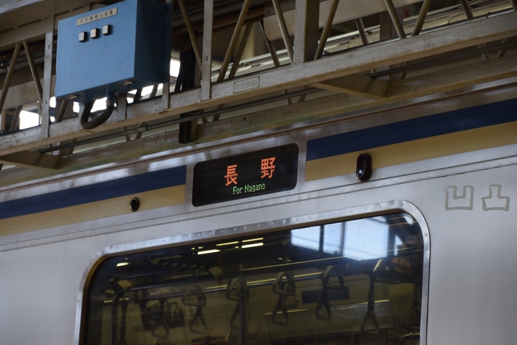 長野 - 上野 鉄道表示板 JR東日本　行先板　長野工場　鉄道 長野 - 上野 鉄道表示板 JR東日本 行先板 長野工場 鉄道 長野 - 上野
