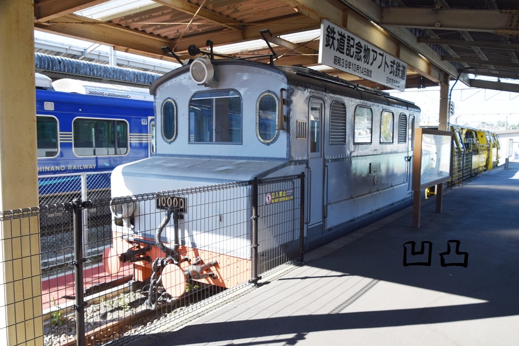軽井沢駅の保存車と特別快速 - 凹凸プラ陳列館