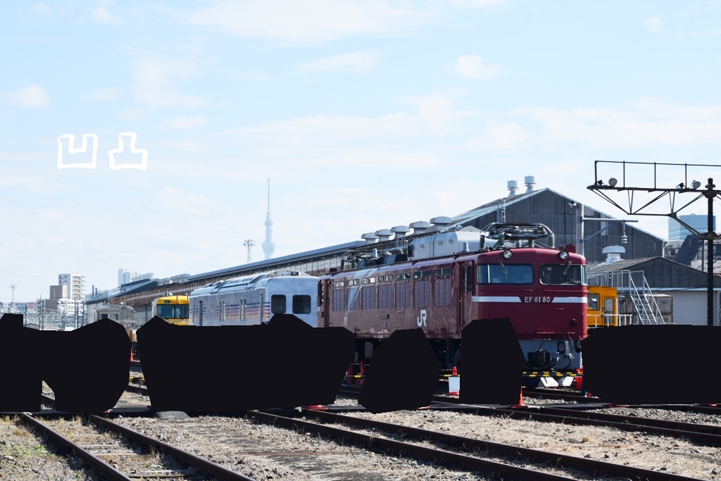 尾久の一般公開に行った。 - 凹凸プラ陳列館