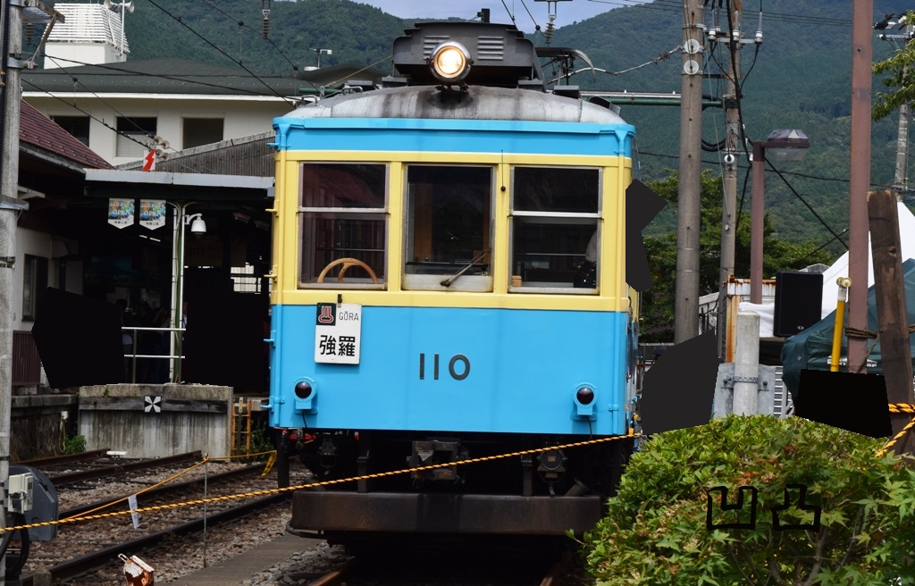 箱根登山電車110号復刻塗装を見に行った - 凹凸プラ陳列館