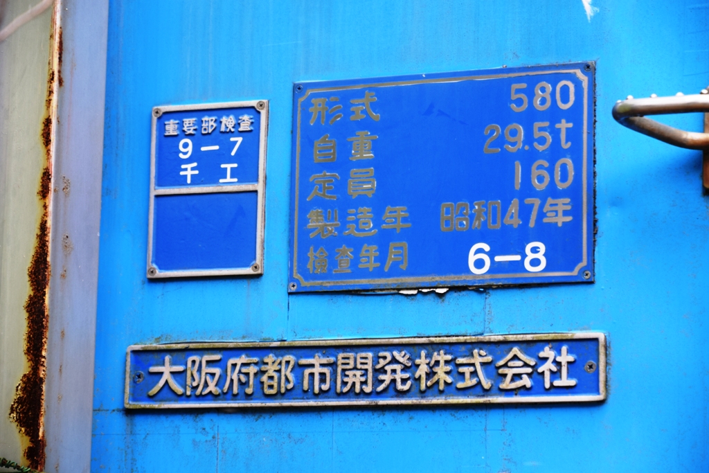 値下！珍品希少。昭和57年度 大阪鉄道管理局 安全優良職場 看板