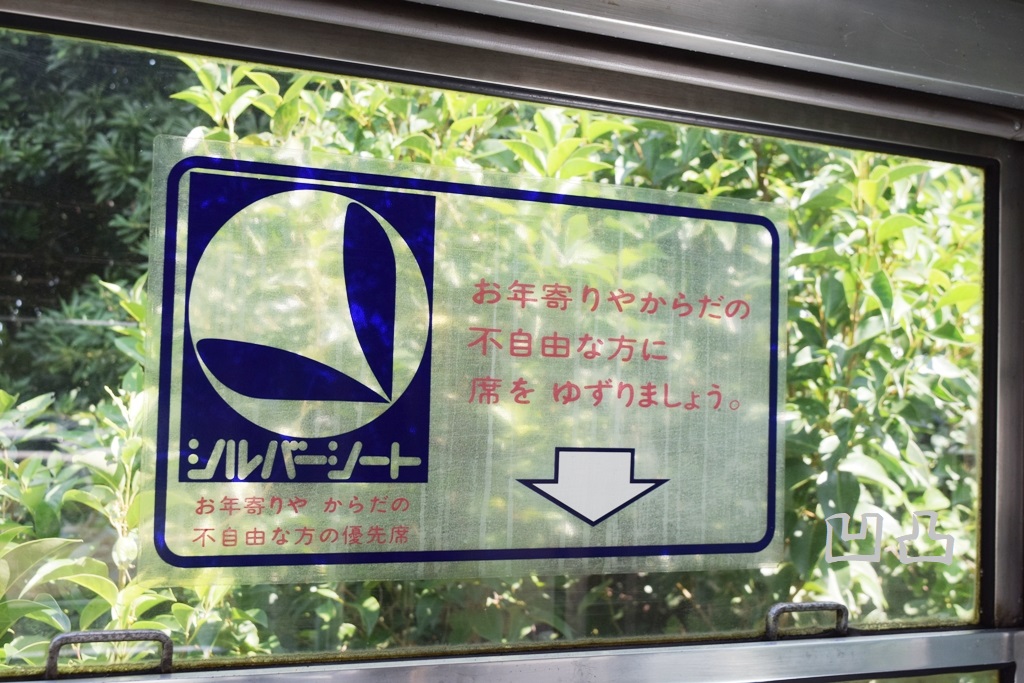 急行看板 小田急2600形クハ2657 神奈川県消防学校 - 凹凸プラ陳列館