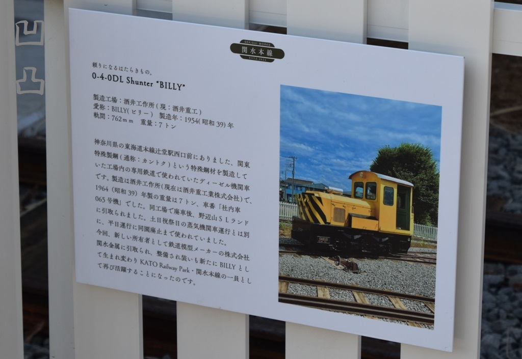 関水本線の保存車両・その2 - 凹凸プラ陳列館