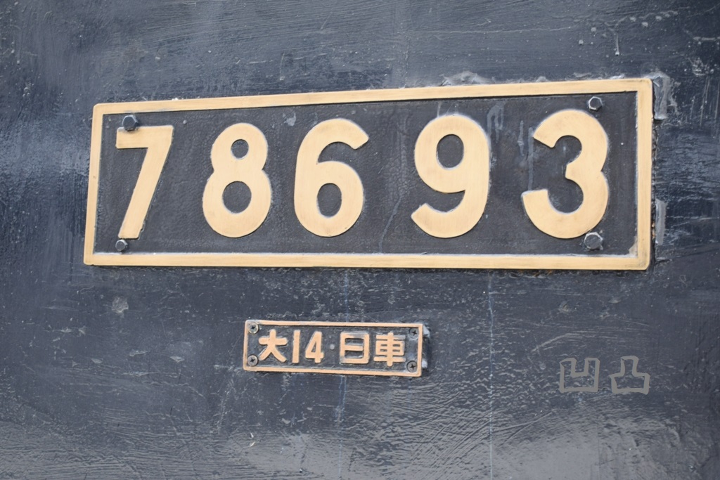 鉄道プレート銘盤 郡山工場 日本国有鉄道 郡山工場 プレートのYahoo