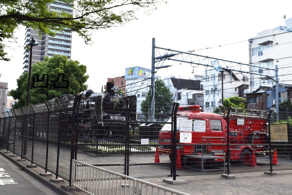 C57形66号機 大田区入新井西公園 - 凹凸プラ陳列館