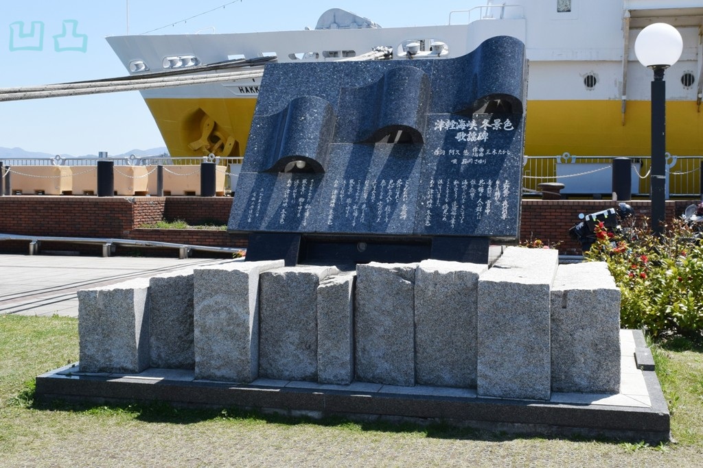 青函連絡船八甲田丸船内の保存車 - 凹凸プラ陳列館