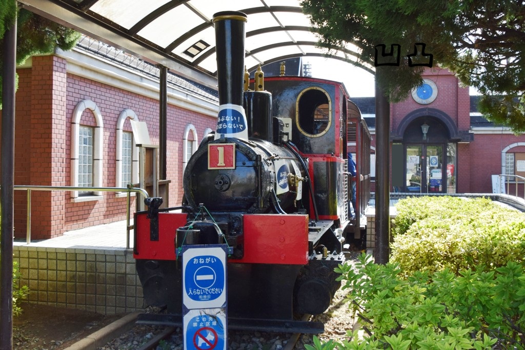 東武1号機とD51形513号機 板橋区城北交通公園 - 凹凸プラ陳列館