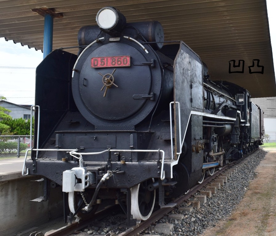 D51形860号機・ワム88085 福山市曙公園 - 凹凸プラ陳列館