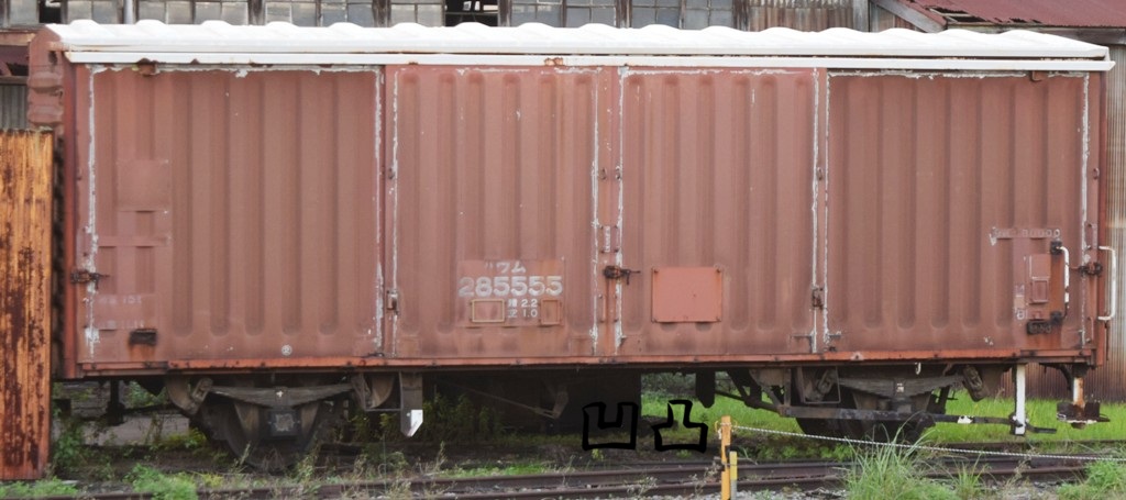 撤去）ワム80000形ワム285555 馬橋駅 - 凹凸プラ陳列館