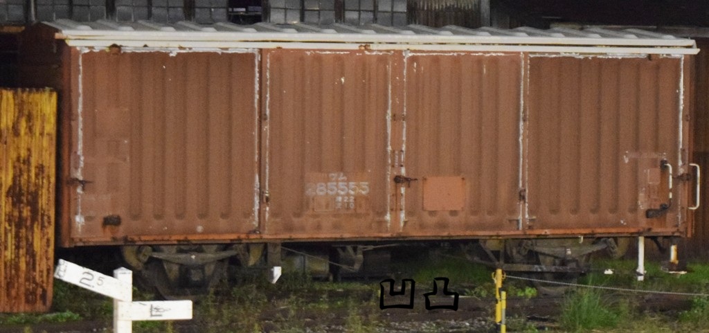 撤去）ワム80000形ワム285555 馬橋駅 - 凹凸プラ陳列館