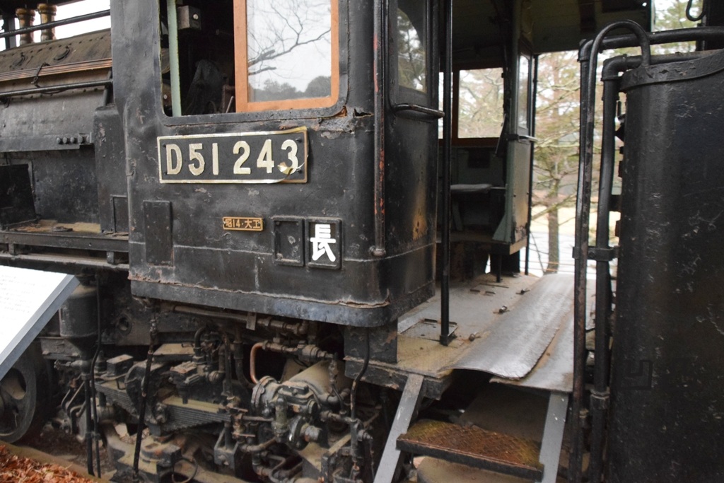 D51形243号機 伊豆市天城ふるさと広場 - 凹凸プラ陳列館