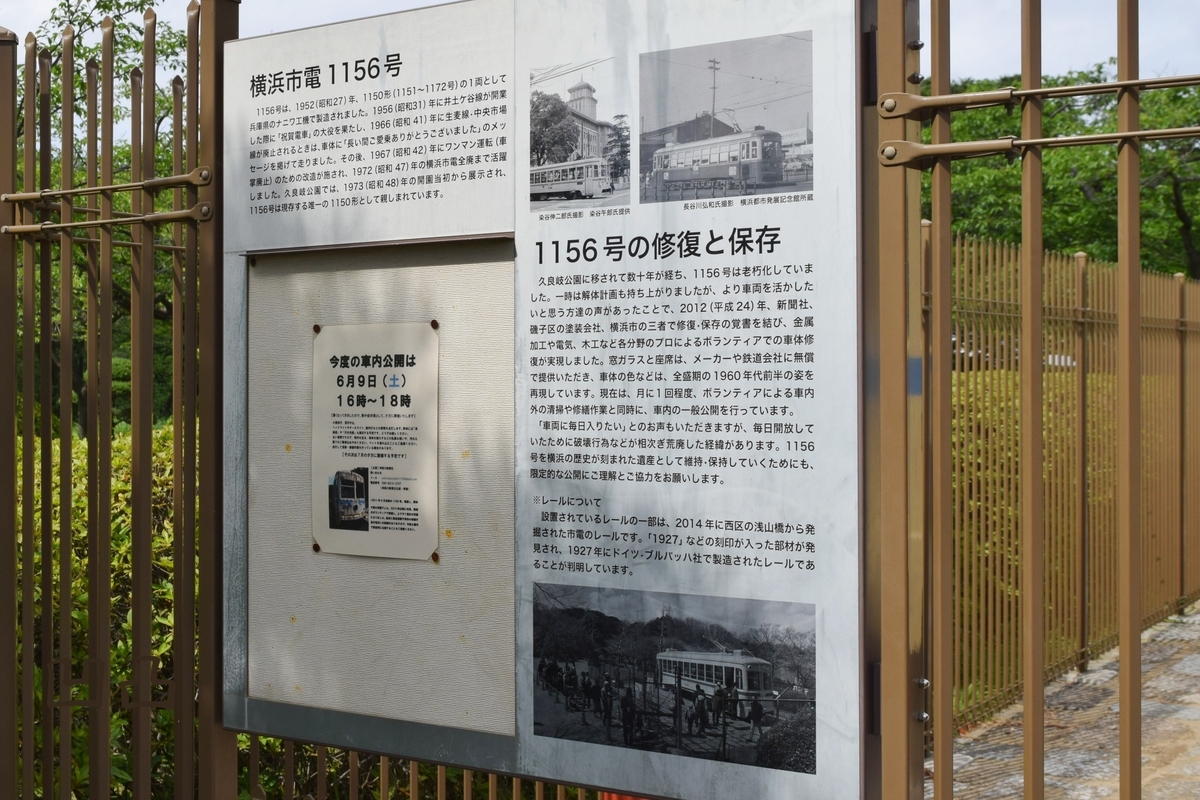 横浜市電1150形1156号 横浜市港南区久良岐公園 - 凹凸プラ陳列館