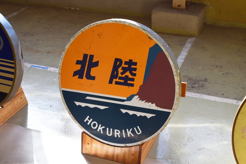 鉄道 鉄道放出品/国鉄/サボ/行き先標/両面タイプ/○新/新前橋⇔大宮