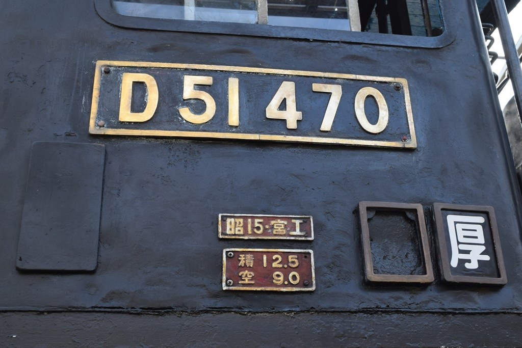D51形470号機 岐阜市梅林公園 - 凹凸プラ陳列館