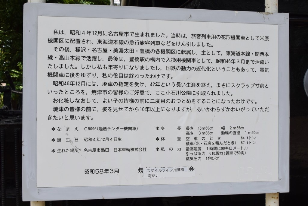 C50形96号機 焼津市小石川公園 - 凹凸プラ陳列館