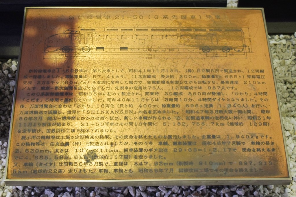 新大阪駅にある動輪3軸 - 凹凸プラ陳列館
