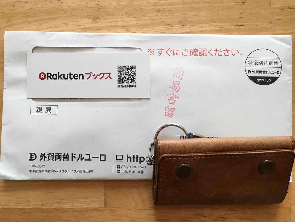 外貨両替宅配サービスを利用した話 Otoyalog