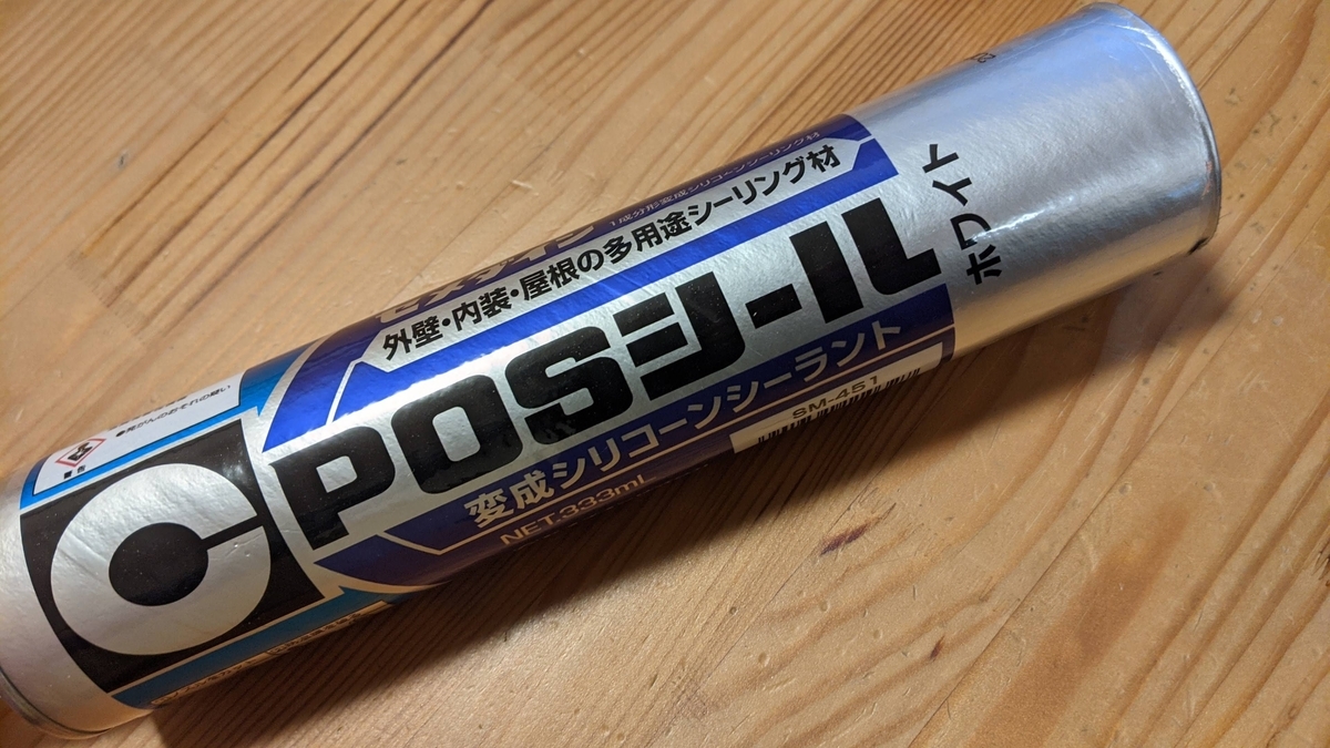 アクリルウィンドウのコーキングを初めてdiyで作業してみた キャンピングカーの車窓から アクリルウィンドウのコーキングを初めてdiyで作業してみた キャンピングカーの車窓から